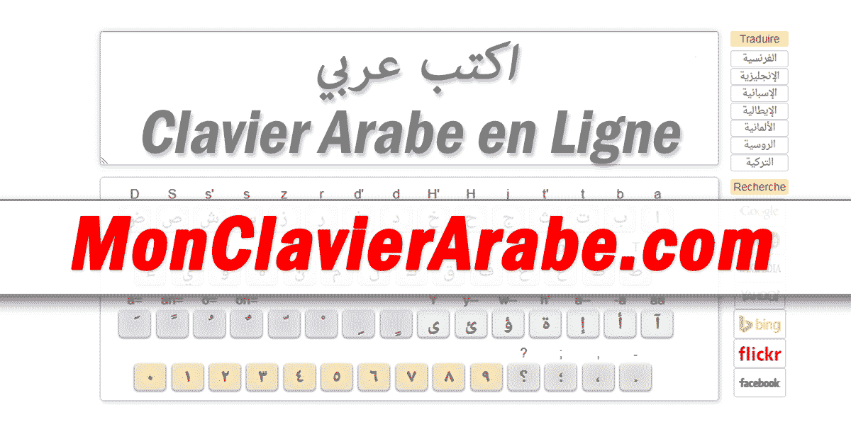 clavier en arabe lexilogos